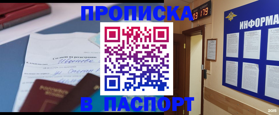 временная регистрация для всех в Сосновке